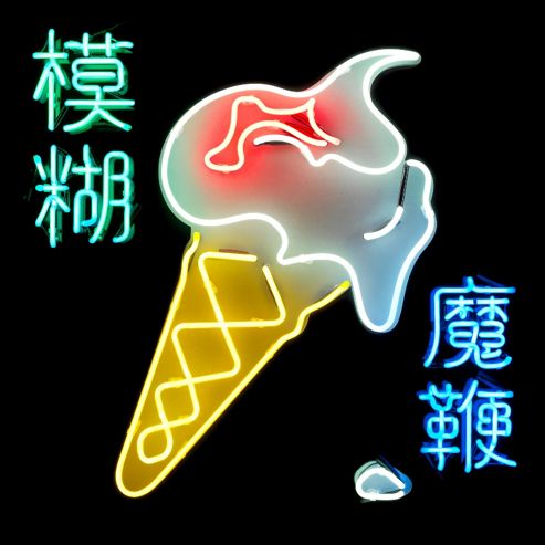 Image of Blur - The Magic Whip