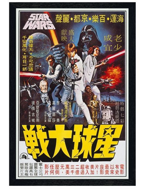 Image of Black Wooden Framed Star Wars Hong Kong Style Poster