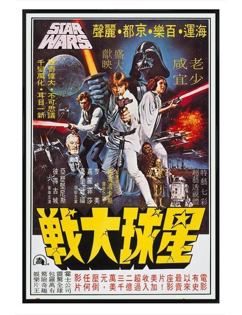 Image of Gloss Black Framed Star Wars Hong Kong Style Poster